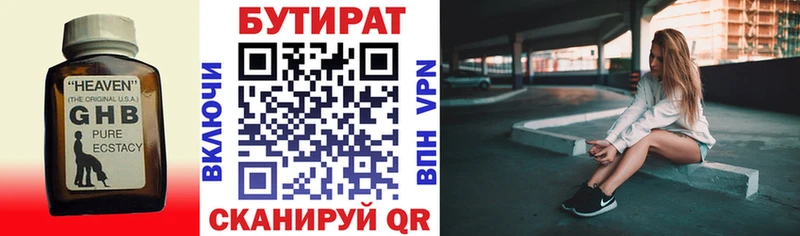 БУТИРАТ 99%  Купить закладки  Кондрово 